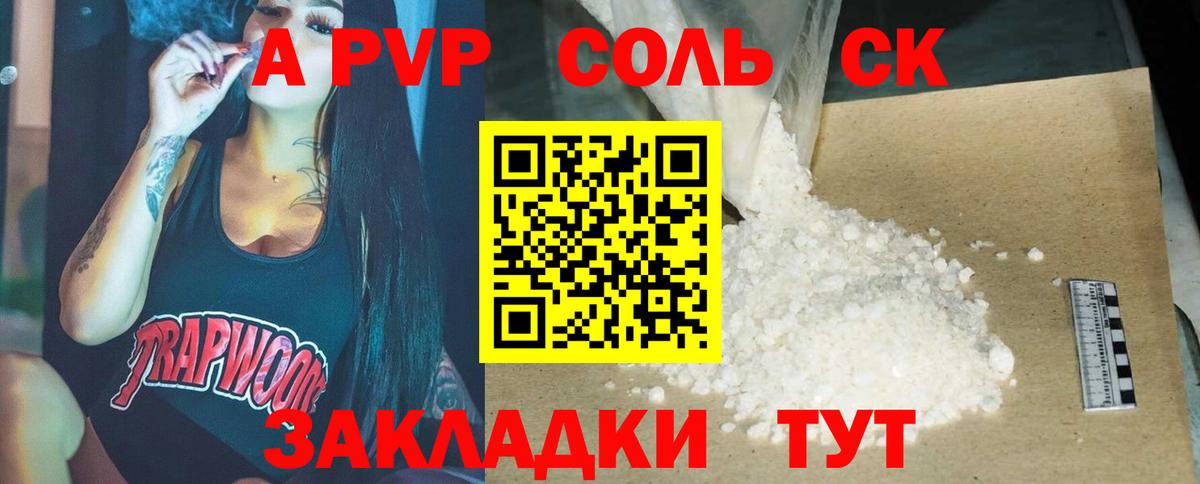 A PVP  Alpha-PVP СК КРИС  Альфа ПВП Соль  Вход с VPN  Черногорск 