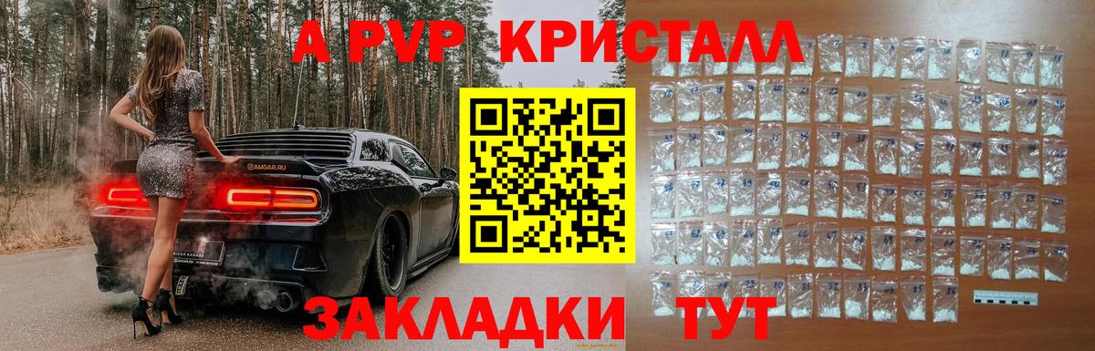 Alfa_PVP Crystall Черногорск