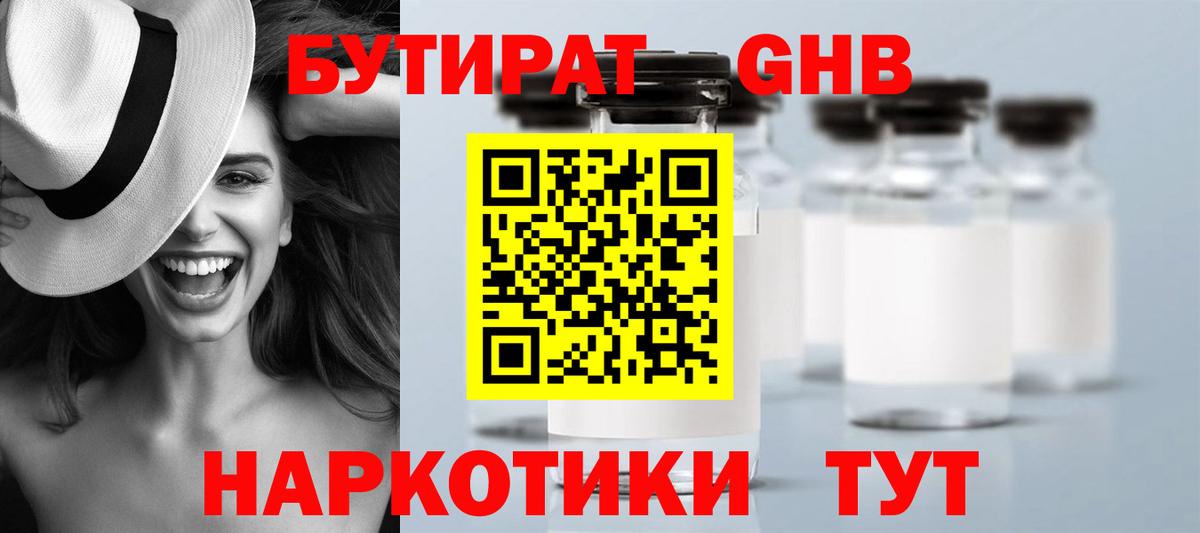 Черногорск  БУТИРАТ  Вход с VPN  БУТИРАТ Butirat 