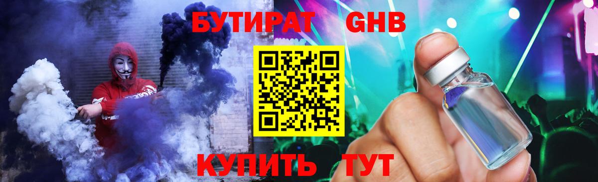 Бутират 99% Черногорск