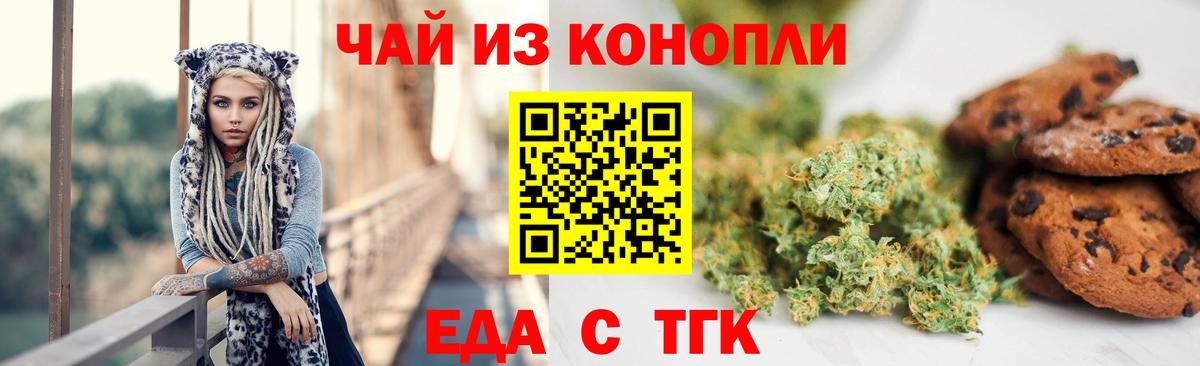 Еда ТГК конопля  Вход с VPN  Черногорск 