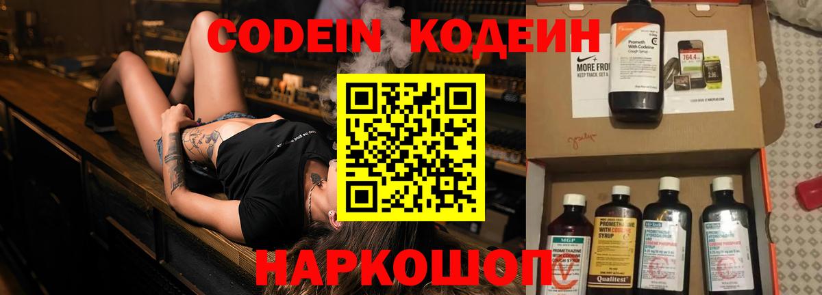 Codein Purple Drank  Кодеин Purple Drank  Черногорск  Вход с VPN 