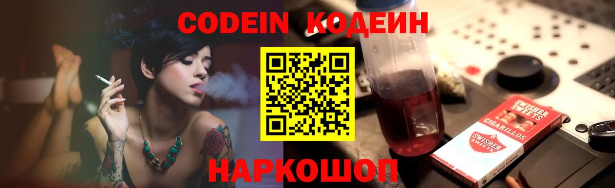 Кодеиновый сироп Lean напиток Lean (лин) Черногорск
