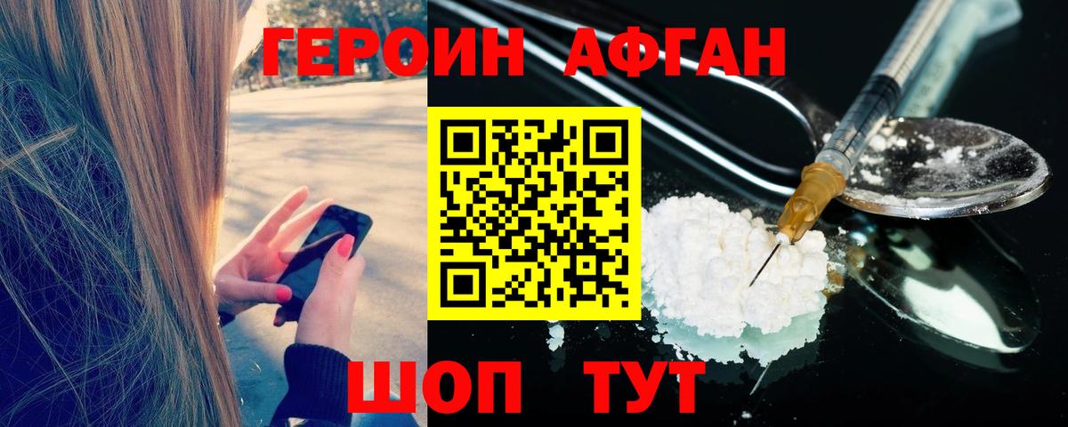 Героин гречка Черногорск