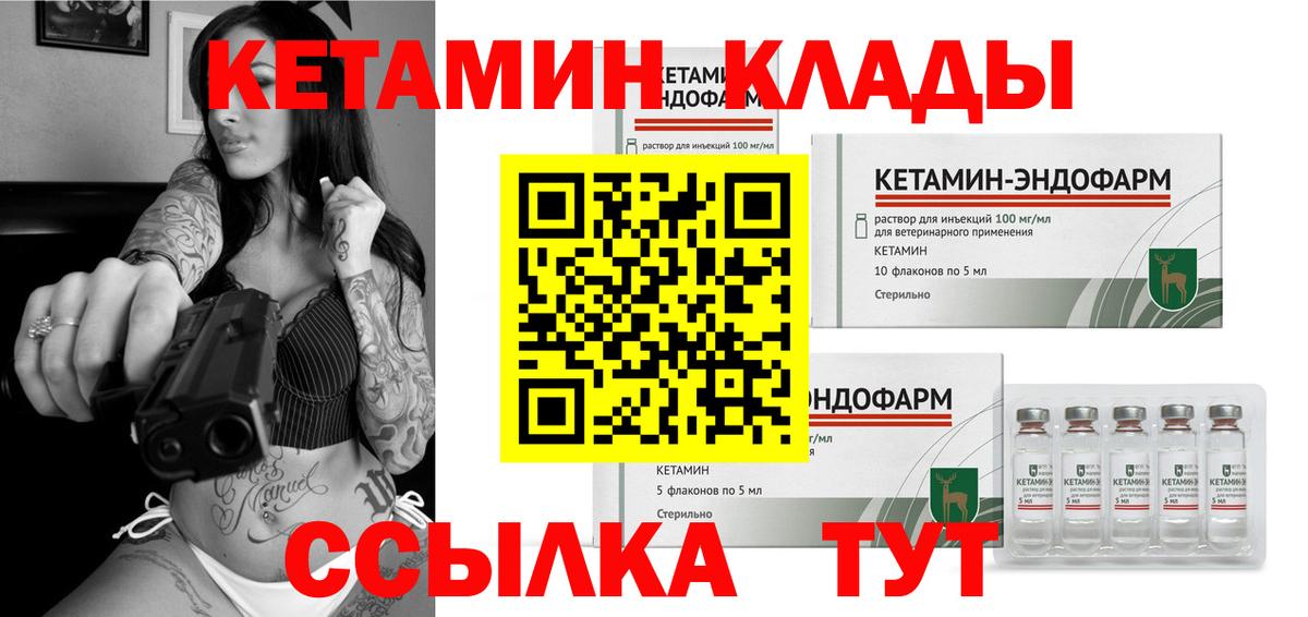КЕТАМИН VHQ  Кетамин ketamine  Черногорск  Вход с VPN 