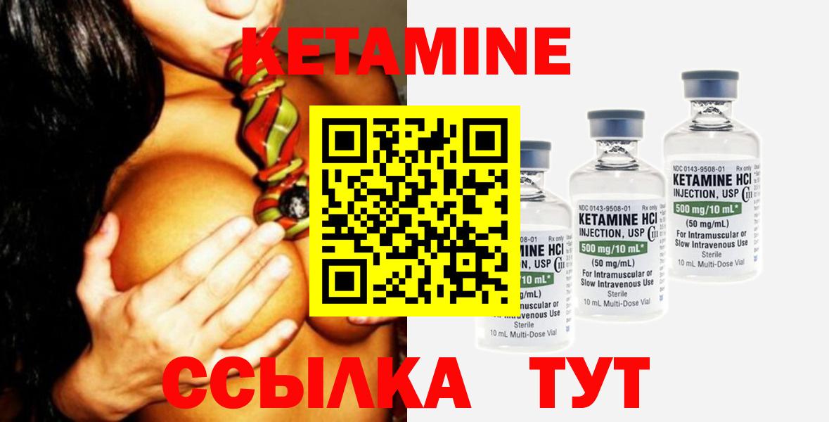 КЕТАМИН VHQ Черногорск