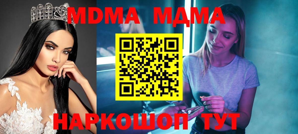 MDMA  Вход с VPN  Черногорск  MDMA молли  MDMA кристаллы 