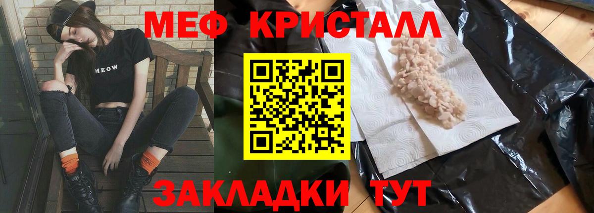 МЯУ-МЯУ кристаллы  Мефедрон  Черногорск  Меф mephedrone  Вход с VPN 