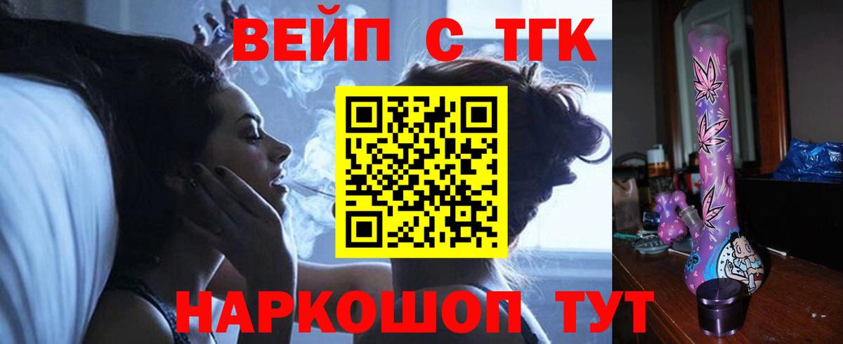 ТГК жижа Черногорск